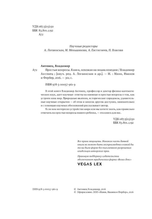 Владимир Антонец - Простые вопросы. Книга, похожая на энциклопедию - Страница № 4