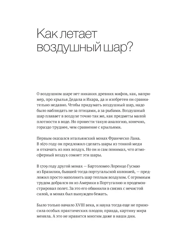 Владимир Антонец - Простые вопросы. Книга, похожая на энциклопедию - Страница № 46