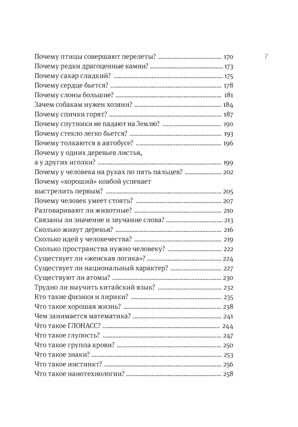 Владимир Антонец - Простые вопросы. Книга, похожая на энциклопедию - Страница № 7