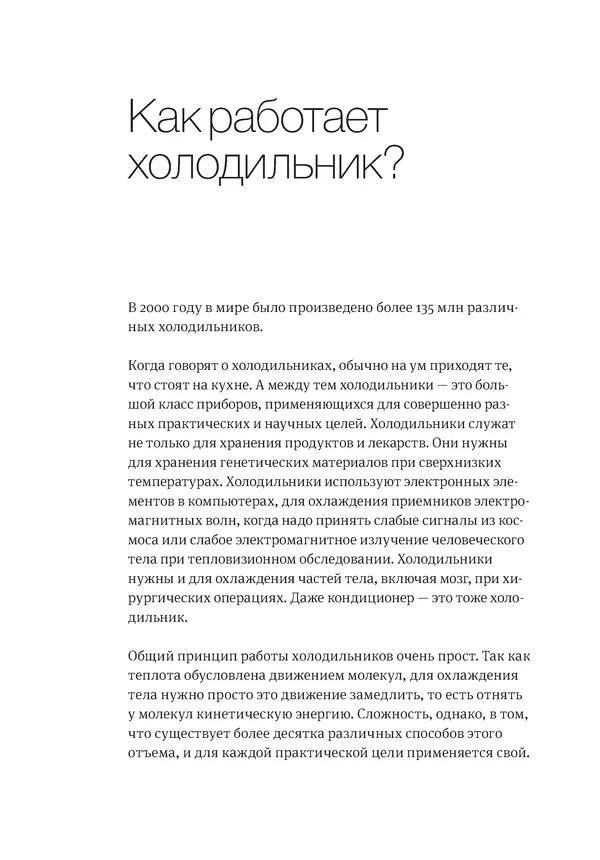 Владимир Антонец - Простые вопросы. Книга, похожая на энциклопедию - Страница № 74