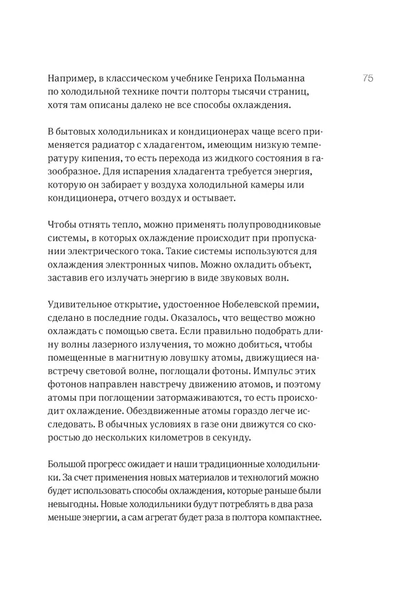 Владимир Антонец - Простые вопросы. Книга, похожая на энциклопедию - Страница № 75