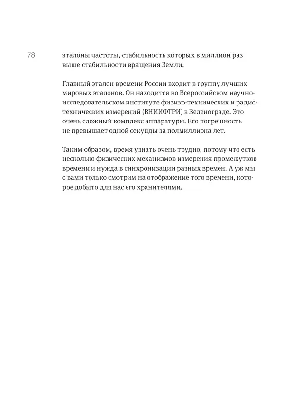 Владимир Антонец - Простые вопросы. Книга, похожая на энциклопедию - Страница № 78