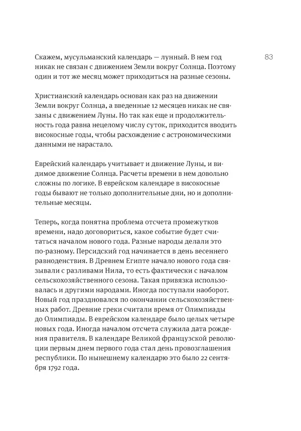 Владимир Антонец - Простые вопросы. Книга, похожая на энциклопедию - Страница № 83