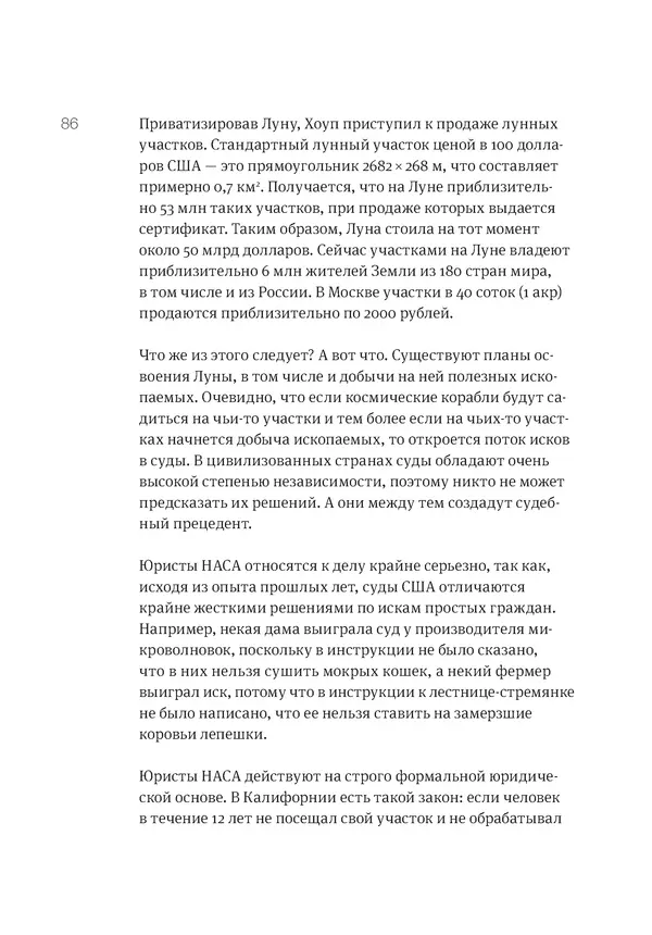 Владимир Антонец - Простые вопросы. Книга, похожая на энциклопедию - Страница № 86