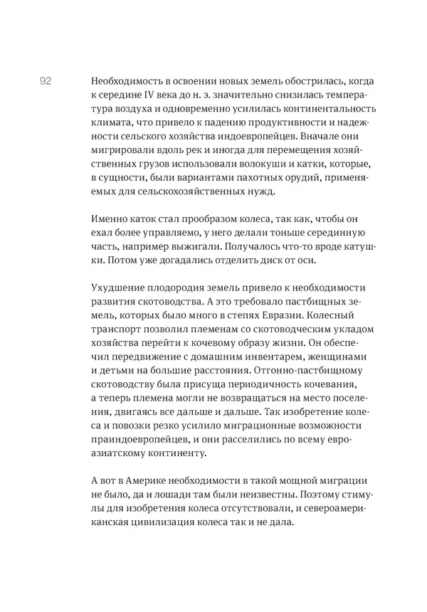 Владимир Антонец - Простые вопросы. Книга, похожая на энциклопедию - Страница № 92