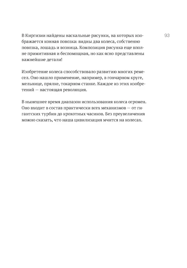 Владимир Антонец - Простые вопросы. Книга, похожая на энциклопедию - Страница № 93