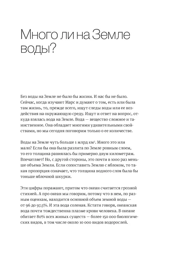 Владимир Антонец - Простые вопросы. Книга, похожая на энциклопедию - Страница № 97