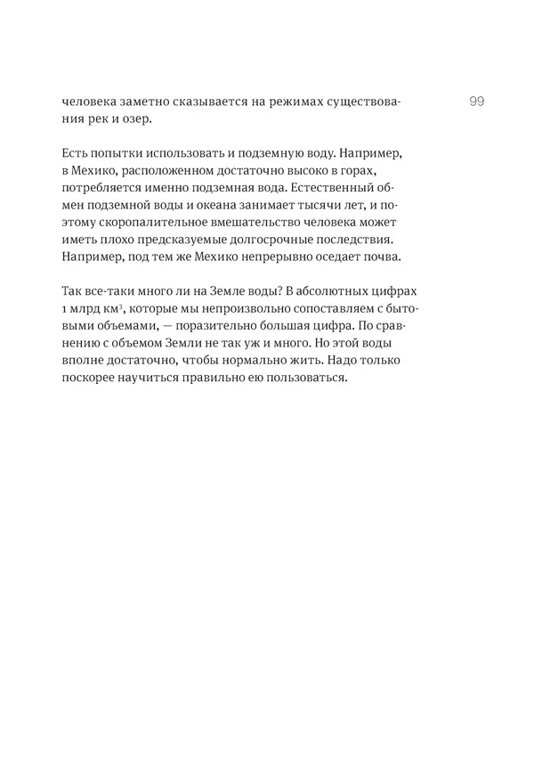 Владимир Антонец - Простые вопросы. Книга, похожая на энциклопедию - Страница № 99