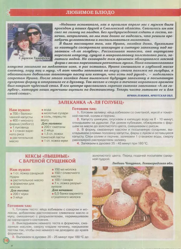 газета Пальчики оближешь - Пальчики оближешь 2016 №8(92) - Страница № 10 газета Пальчики оближешь - Пальчики оближешь 2016 №8(92) - Страница № 10