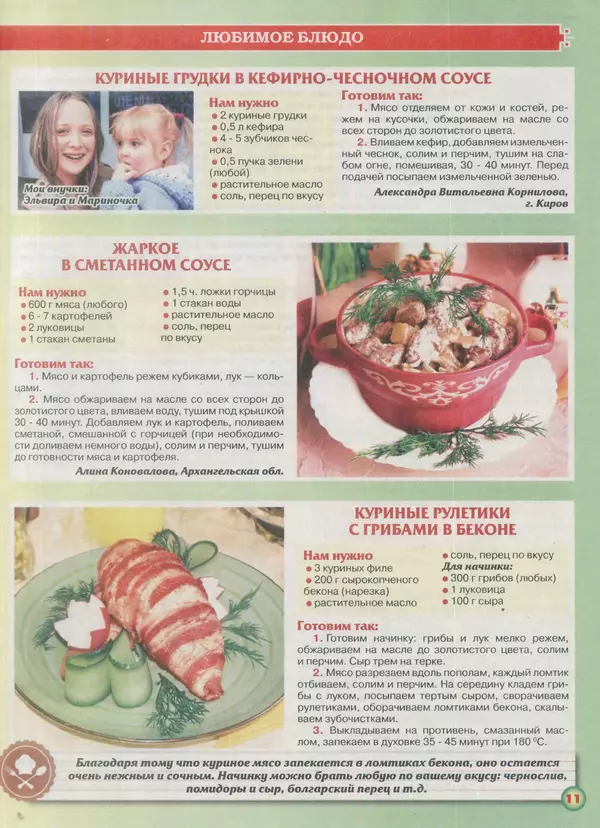 газета Пальчики оближешь - Пальчики оближешь 2016 №8(92) - Страница № 11 газета Пальчики оближешь - Пальчики оближешь 2016 №8(92) - Страница № 11