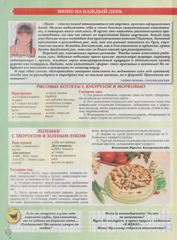 газета Пальчики оближешь - Пальчики оближешь 2016 №8(92) - Страница № 12 газета Пальчики оближешь - Пальчики оближешь 2016 №8(92) - Страница № 12