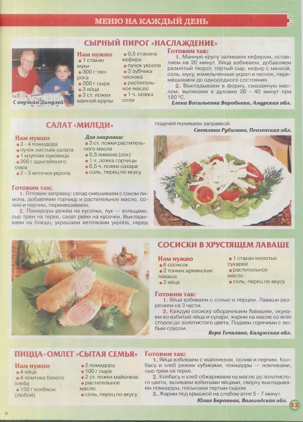 газета Пальчики оближешь - Пальчики оближешь 2016 №8(92) - Страница № 13 газета Пальчики оближешь - Пальчики оближешь 2016 №8(92) - Страница № 13