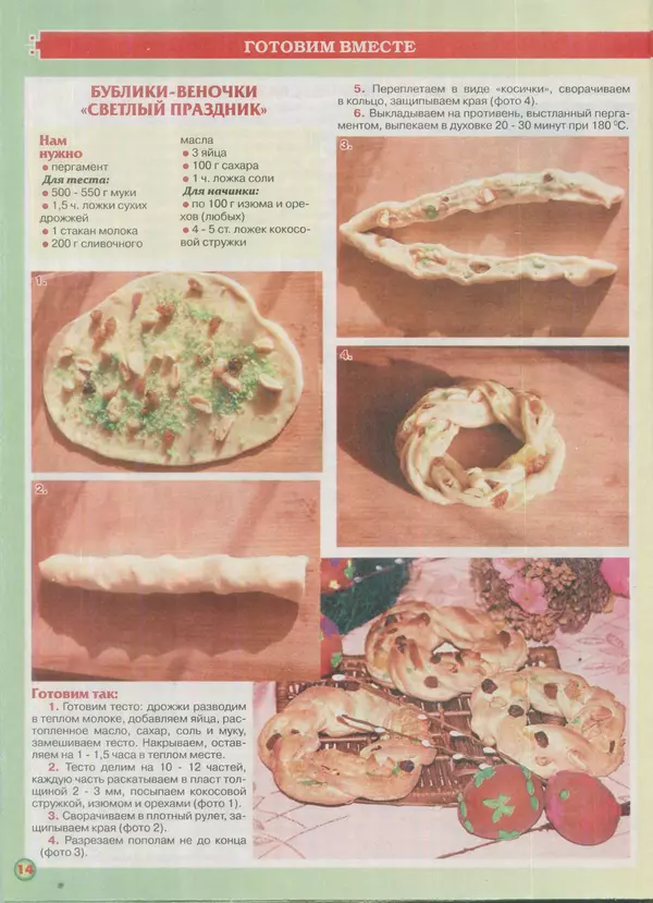 газета Пальчики оближешь - Пальчики оближешь 2016 №8(92) - Страница № 14 газета Пальчики оближешь - Пальчики оближешь 2016 №8(92) - Страница № 14