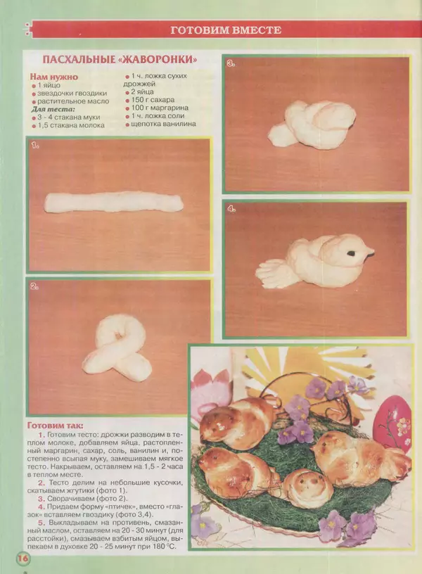 газета Пальчики оближешь - Пальчики оближешь 2016 №8(92) - Страница № 16 газета Пальчики оближешь - Пальчики оближешь 2016 №8(92) - Страница № 16