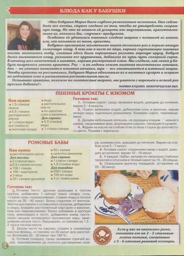 газета Пальчики оближешь - Пальчики оближешь 2016 №8(92) - Страница № 18 газета Пальчики оближешь - Пальчики оближешь 2016 №8(92) - Страница № 18