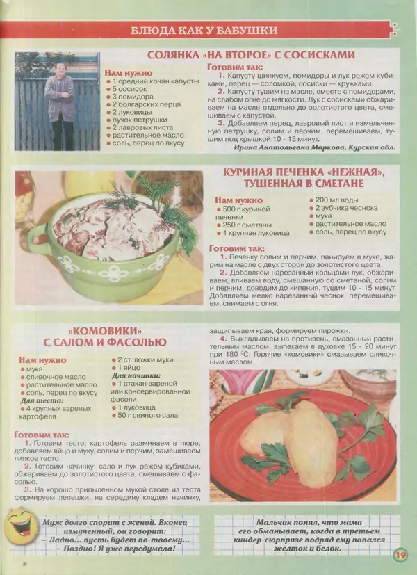 газета Пальчики оближешь - Пальчики оближешь 2016 №8(92) - Страница № 19 газета Пальчики оближешь - Пальчики оближешь 2016 №8(92) - Страница № 19