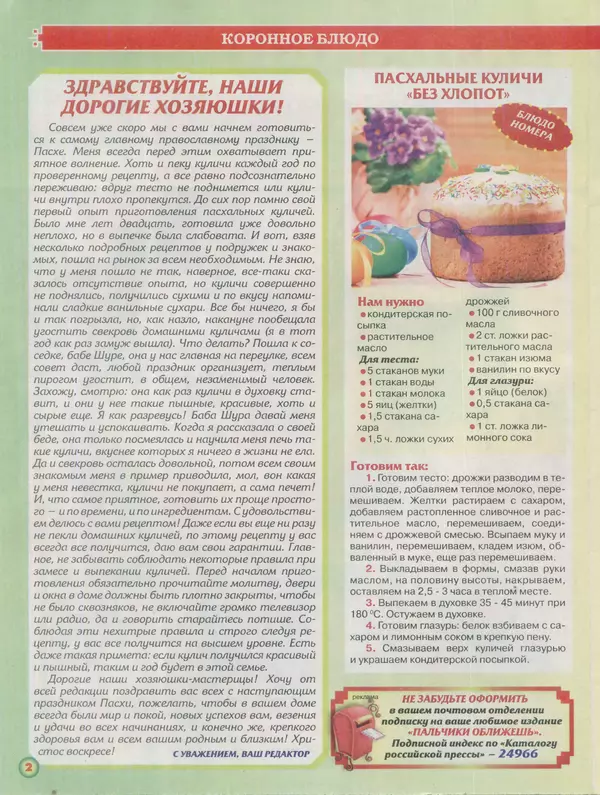 газета Пальчики оближешь - Пальчики оближешь 2016 №8(92) - Страница № 2 газета Пальчики оближешь - Пальчики оближешь 2016 №8(92) - Страница № 2