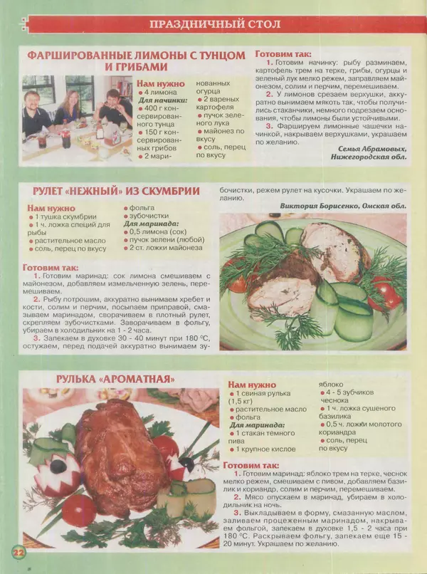 газета Пальчики оближешь - Пальчики оближешь 2016 №8(92) - Страница № 22 газета Пальчики оближешь - Пальчики оближешь 2016 №8(92) - Страница № 22