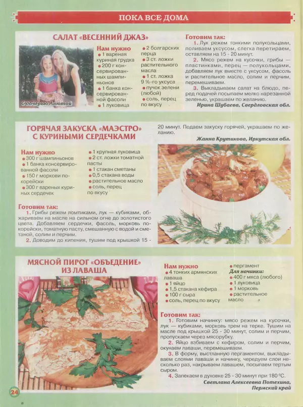 газета Пальчики оближешь - Пальчики оближешь 2016 №8(92) - Страница № 24 газета Пальчики оближешь - Пальчики оближешь 2016 №8(92) - Страница № 24