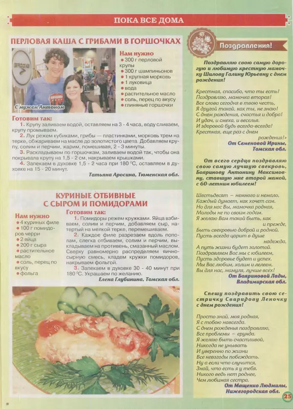 газета Пальчики оближешь - Пальчики оближешь 2016 №8(92) - Страница № 25 газета Пальчики оближешь - Пальчики оближешь 2016 №8(92) - Страница № 25