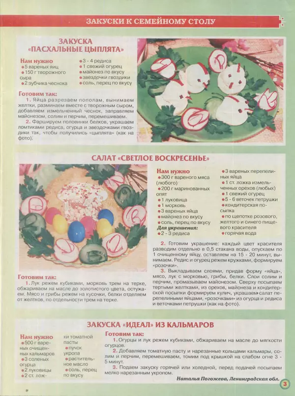 газета Пальчики оближешь - Пальчики оближешь 2016 №8(92) - Страница № 3 газета Пальчики оближешь - Пальчики оближешь 2016 №8(92) - Страница № 3