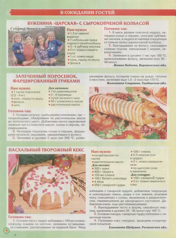 газета Пальчики оближешь - Пальчики оближешь 2016 №8(92) - Страница № 4 газета Пальчики оближешь - Пальчики оближешь 2016 №8(92) - Страница № 4