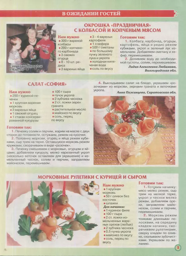 газета Пальчики оближешь - Пальчики оближешь 2016 №8(92) - Страница № 5 газета Пальчики оближешь - Пальчики оближешь 2016 №8(92) - Страница № 5