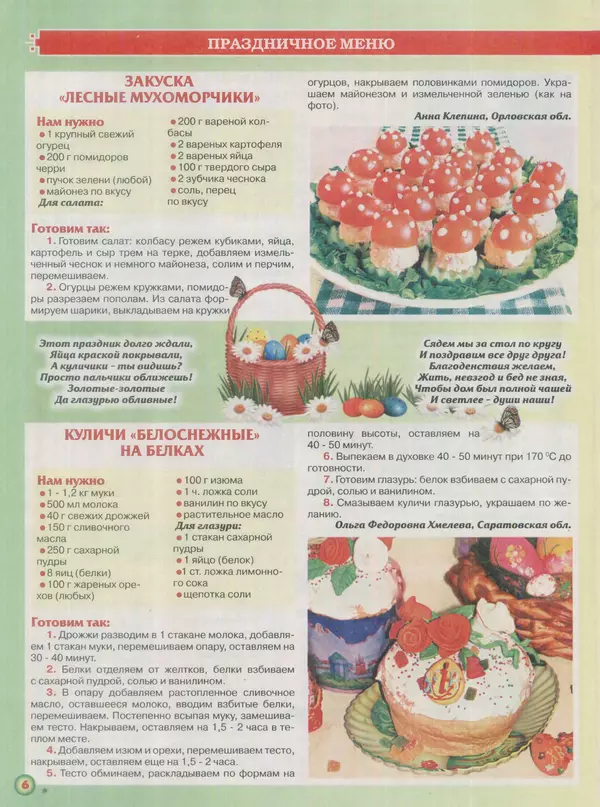 газета Пальчики оближешь - Пальчики оближешь 2016 №8(92) - Страница № 6 газета Пальчики оближешь - Пальчики оближешь 2016 №8(92) - Страница № 6