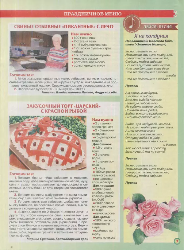 газета Пальчики оближешь - Пальчики оближешь 2016 №8(92) - Страница № 7 газета Пальчики оближешь - Пальчики оближешь 2016 №8(92) - Страница № 7