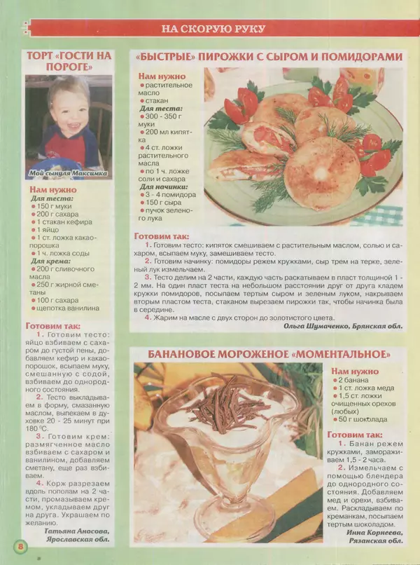 газета Пальчики оближешь - Пальчики оближешь 2016 №8(92) - Страница № 8 газета Пальчики оближешь - Пальчики оближешь 2016 №8(92) - Страница № 8