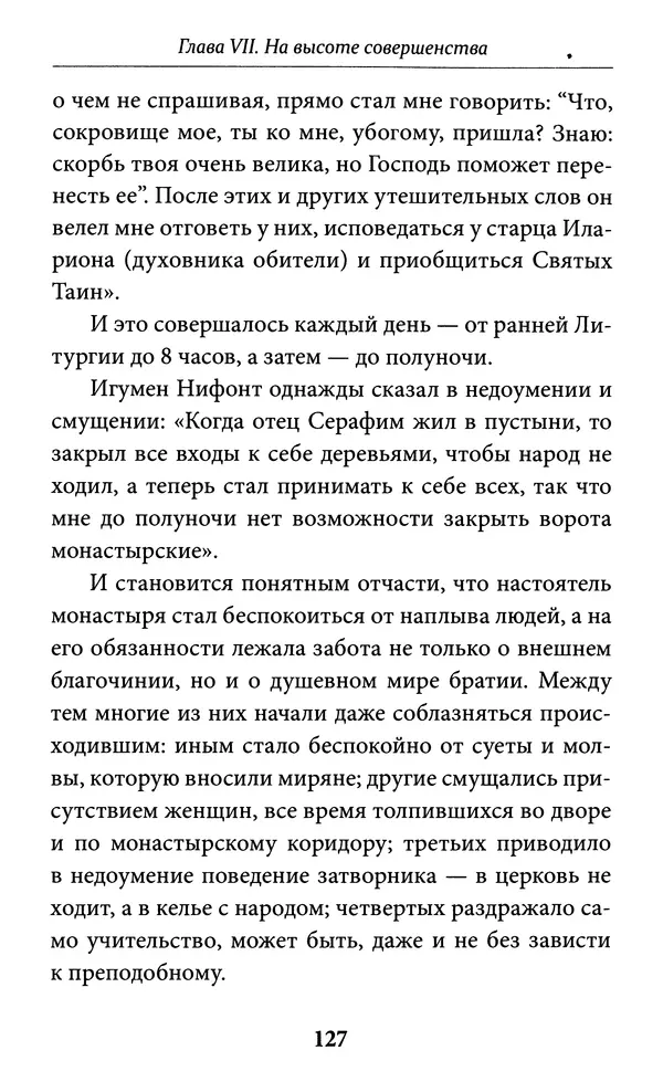 Митрополит Вениамин Федченков - Всемирный светильник. Преподобный Серафим Саровский - Страница № 128