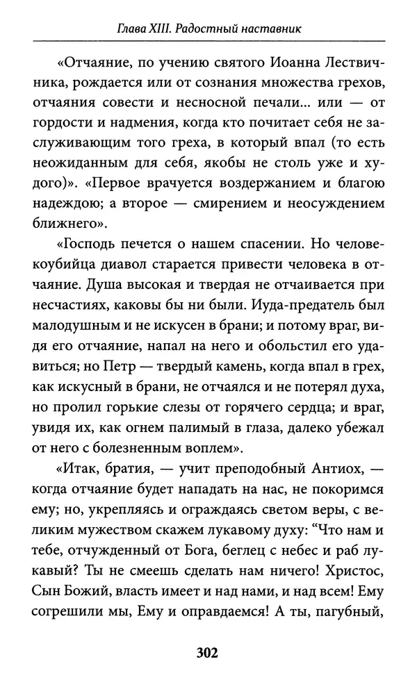 Митрополит Вениамин Федченков - Всемирный светильник. Преподобный Серафим Саровский - Страница № 303