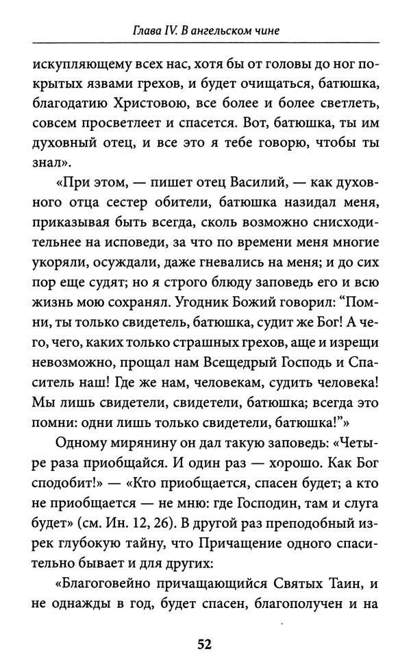 Митрополит Вениамин Федченков - Всемирный светильник. Преподобный Серафим Саровский - Страница № 53