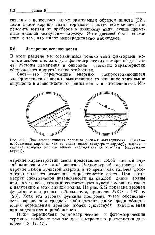 Карл Крёмер - Человеческий фактор. В 6-ти тт. Т. 5. Эргономические основы проектирования рабочих мест - Страница № 132
