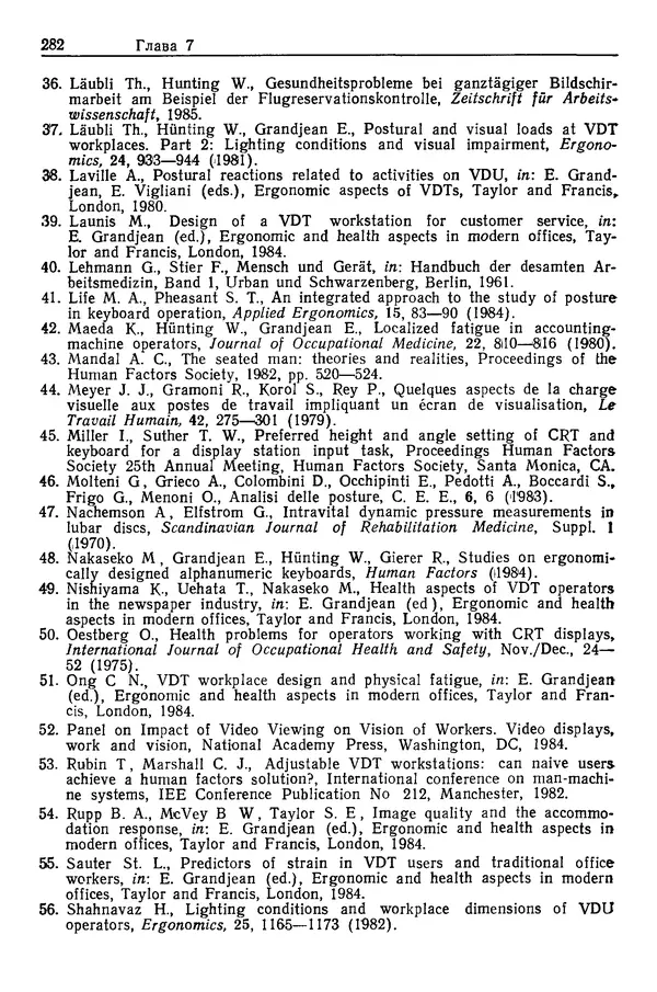 Карл Крёмер - Человеческий фактор. В 6-ти тт. Т. 5. Эргономические основы проектирования рабочих мест - Страница № 282