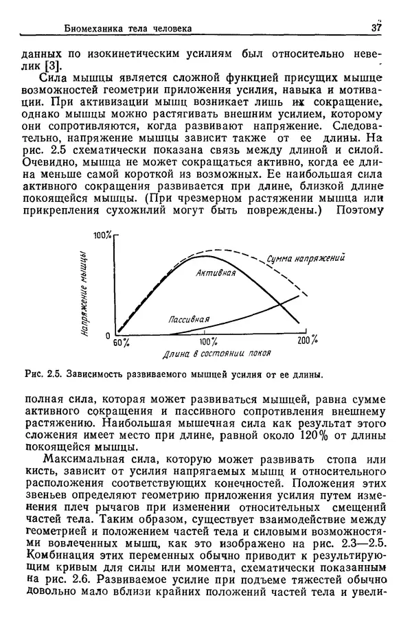 Карл Крёмер - Человеческий фактор. В 6-ти тт. Т. 5. Эргономические основы проектирования рабочих мест - Страница № 37