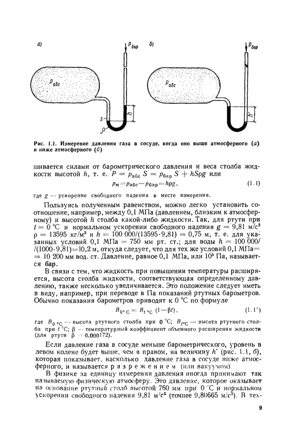 Николай Лариков - Теплотехника: Учебник для вузов. — 3-е изд., перераб. и доп. - Страница № 10
