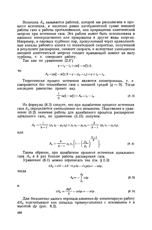 Николай Лариков - Теплотехника: Учебник для вузов. — 3-е изд., перераб. и доп. - Страница № 105