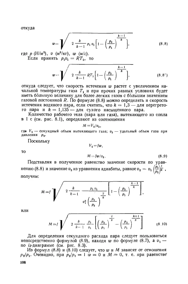 Николай Лариков - Теплотехника: Учебник для вузов. — 3-е изд., перераб. и доп. - Страница № 107