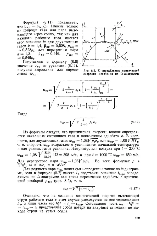 Николай Лариков - Теплотехника: Учебник для вузов. — 3-е изд., перераб. и доп. - Страница № 110