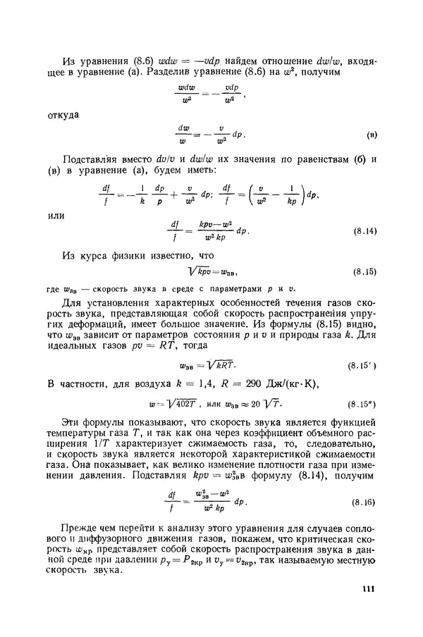 Николай Лариков - Теплотехника: Учебник для вузов. — 3-е изд., перераб. и доп. - Страница № 112