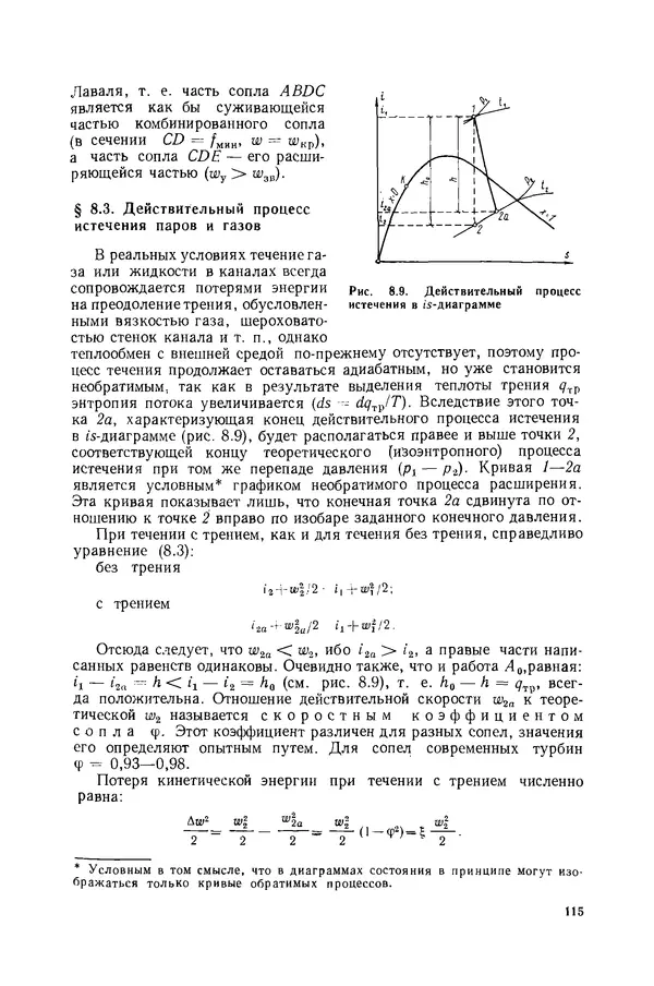 Николай Лариков - Теплотехника: Учебник для вузов. — 3-е изд., перераб. и доп. - Страница № 116