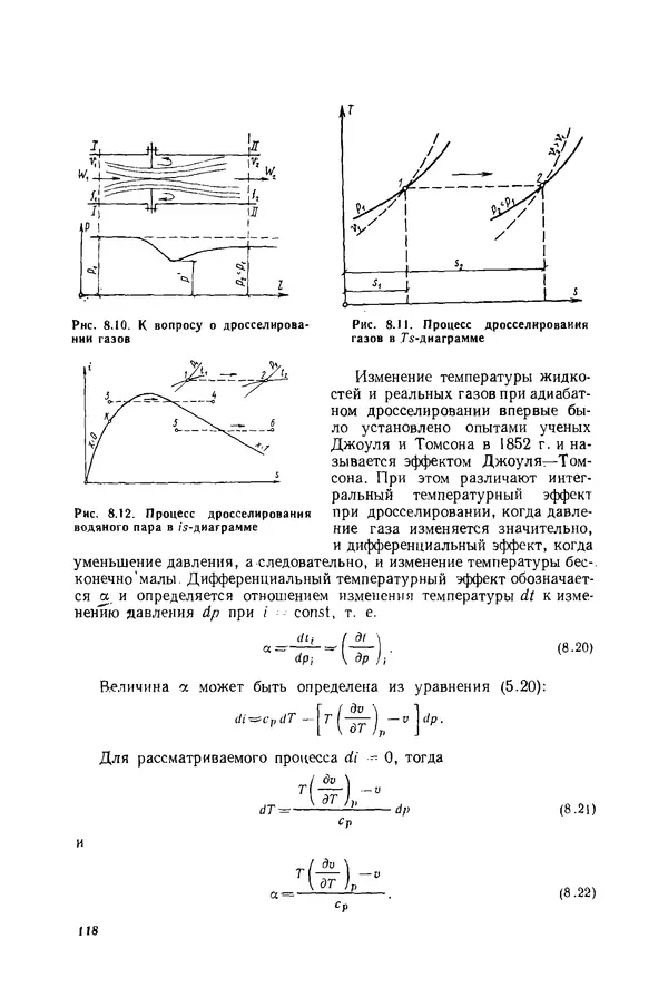 Николай Лариков - Теплотехника: Учебник для вузов. — 3-е изд., перераб. и доп. - Страница № 119