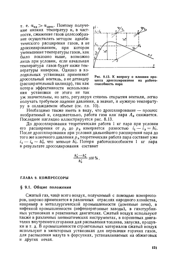 Николай Лариков - Теплотехника: Учебник для вузов. — 3-е изд., перераб. и доп. - Страница № 122