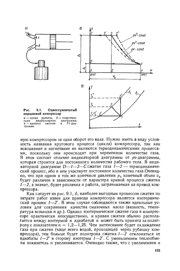 Николай Лариков - Теплотехника: Учебник для вузов. — 3-е изд., перераб. и доп. - Страница № 124
