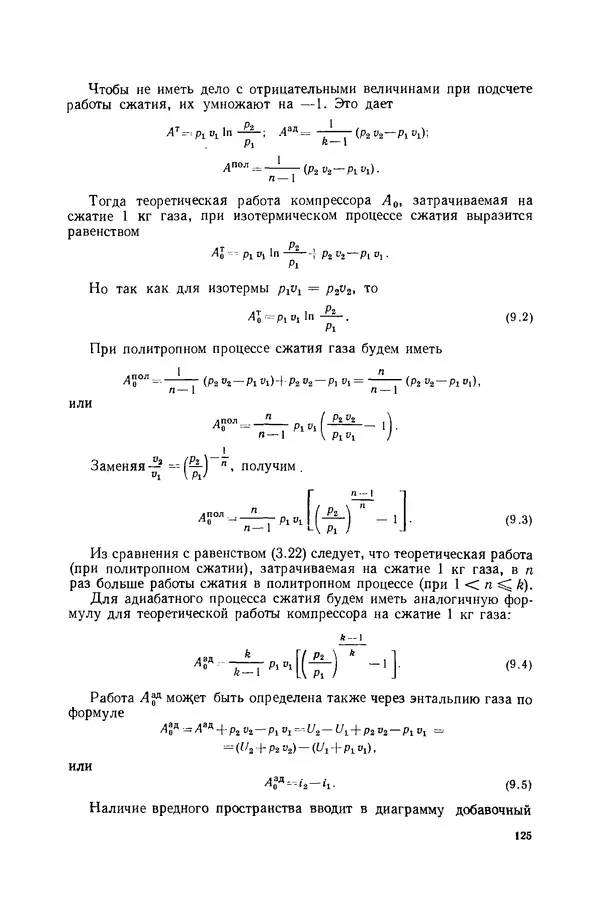 Николай Лариков - Теплотехника: Учебник для вузов. — 3-е изд., перераб. и доп. - Страница № 126