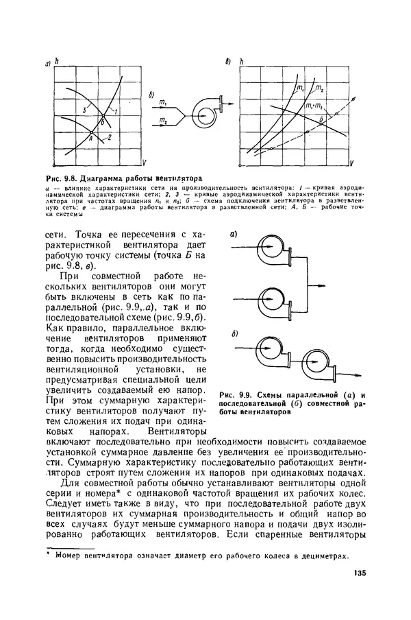 Николай Лариков - Теплотехника: Учебник для вузов. — 3-е изд., перераб. и доп. - Страница № 136