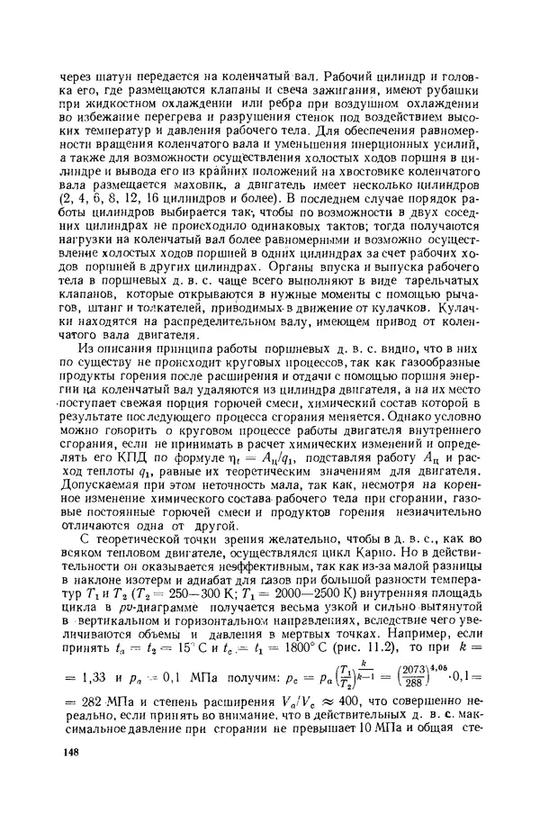 Николай Лариков - Теплотехника: Учебник для вузов. — 3-е изд., перераб. и доп. - Страница № 149