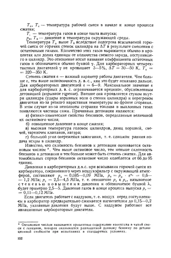 Николай Лариков - Теплотехника: Учебник для вузов. — 3-е изд., перераб. и доп. - Страница № 153