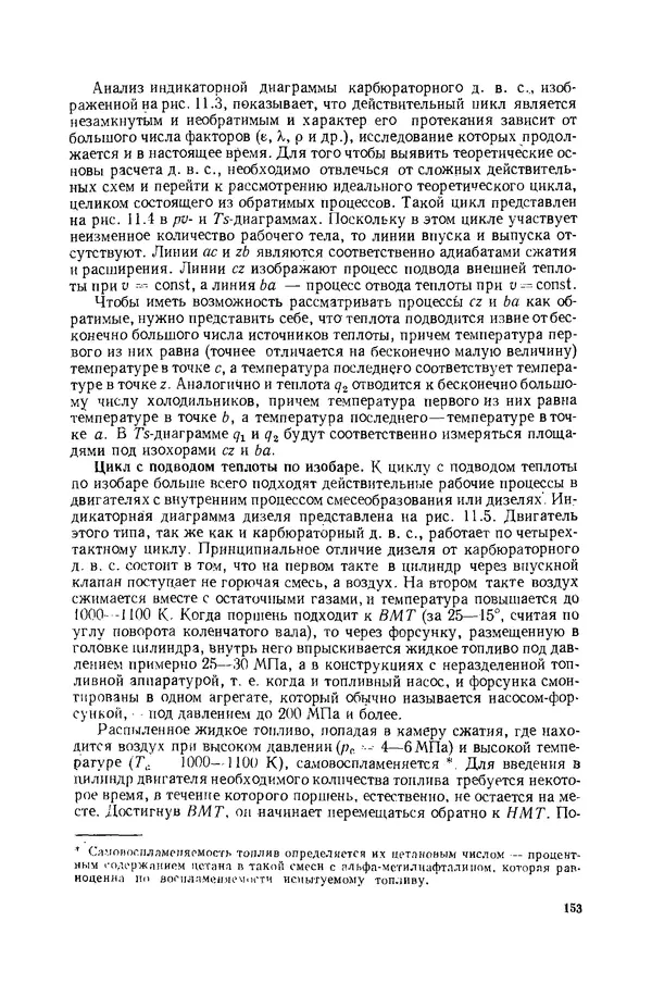 Николай Лариков - Теплотехника: Учебник для вузов. — 3-е изд., перераб. и доп. - Страница № 154